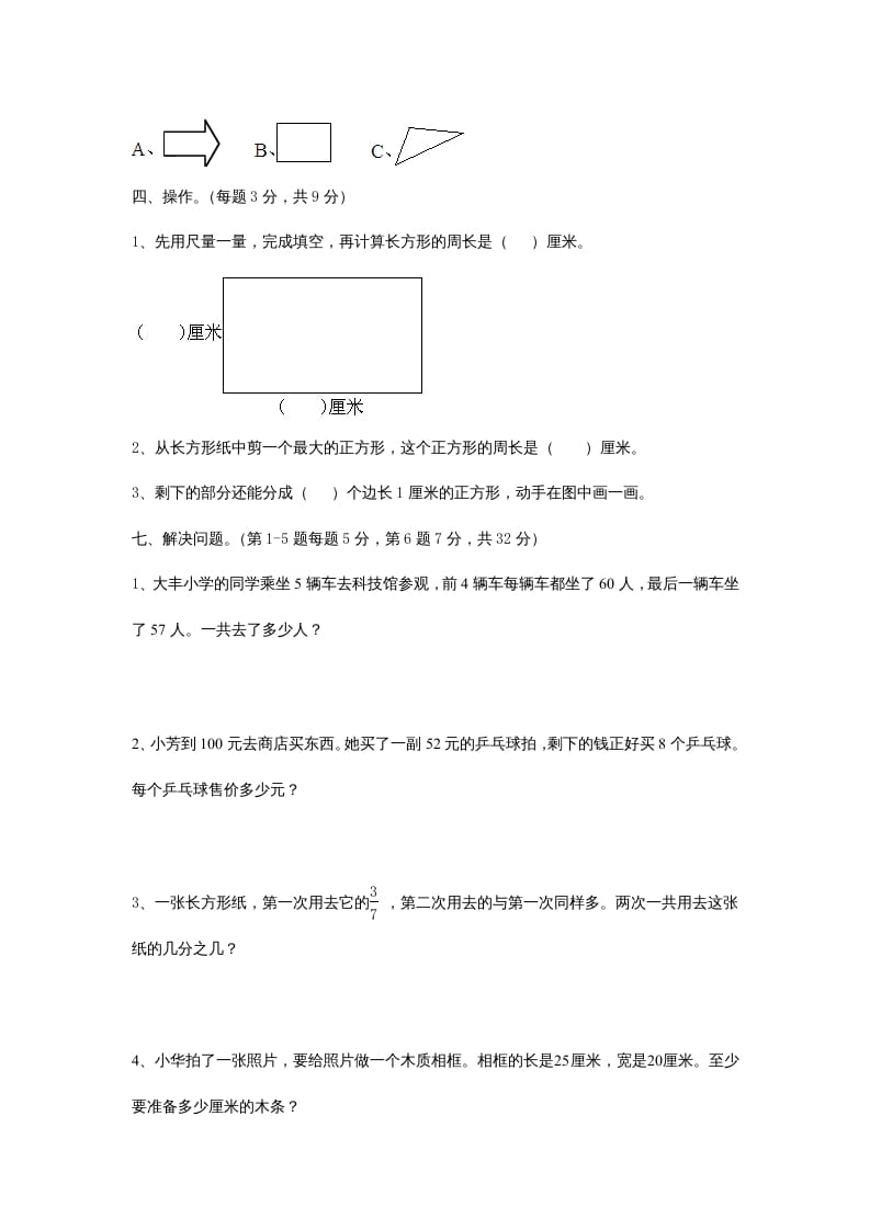 图片[3]-三年级数学上册期末考试卷和答案（苏教版）-米大兔试卷网