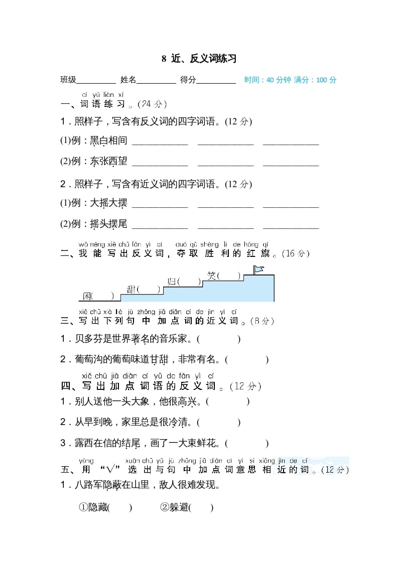 二年级语文上册近、反义词练习（部编）-米大兔试卷网