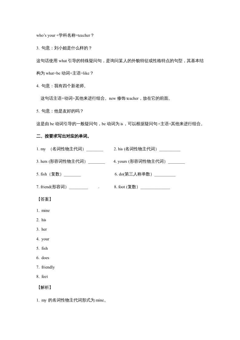 图片[2]-五年级英语上册Unit1What'shelike？Period4（同步讲练测）（人教版PEP）-米大兔试卷网