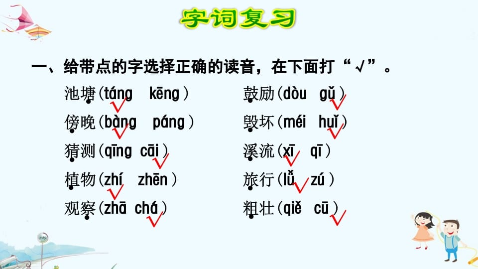 图片[2]-二年级语文上册第1单元复习（部编）-米大兔试卷网