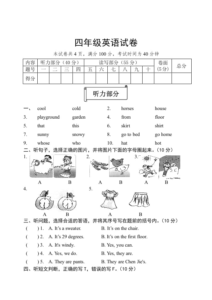 四年级英语下册人教版PEP期末综合试题-米大兔试卷网