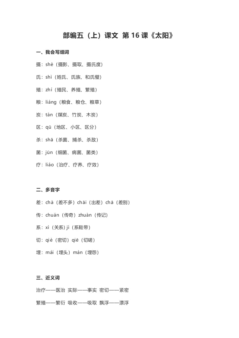 五年级语文上册课文第16课《太阳》（部编版）-米大兔试卷网