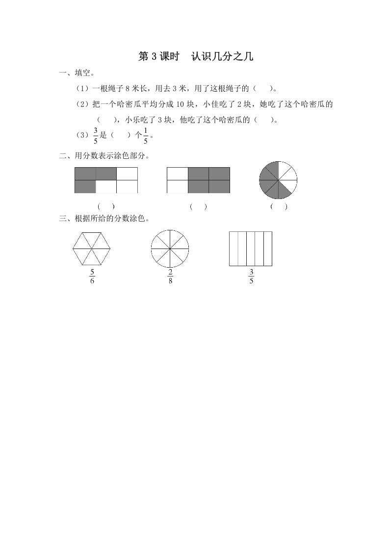 三年级数学上册第3课时认识几分之几（苏教版）-米大兔试卷网