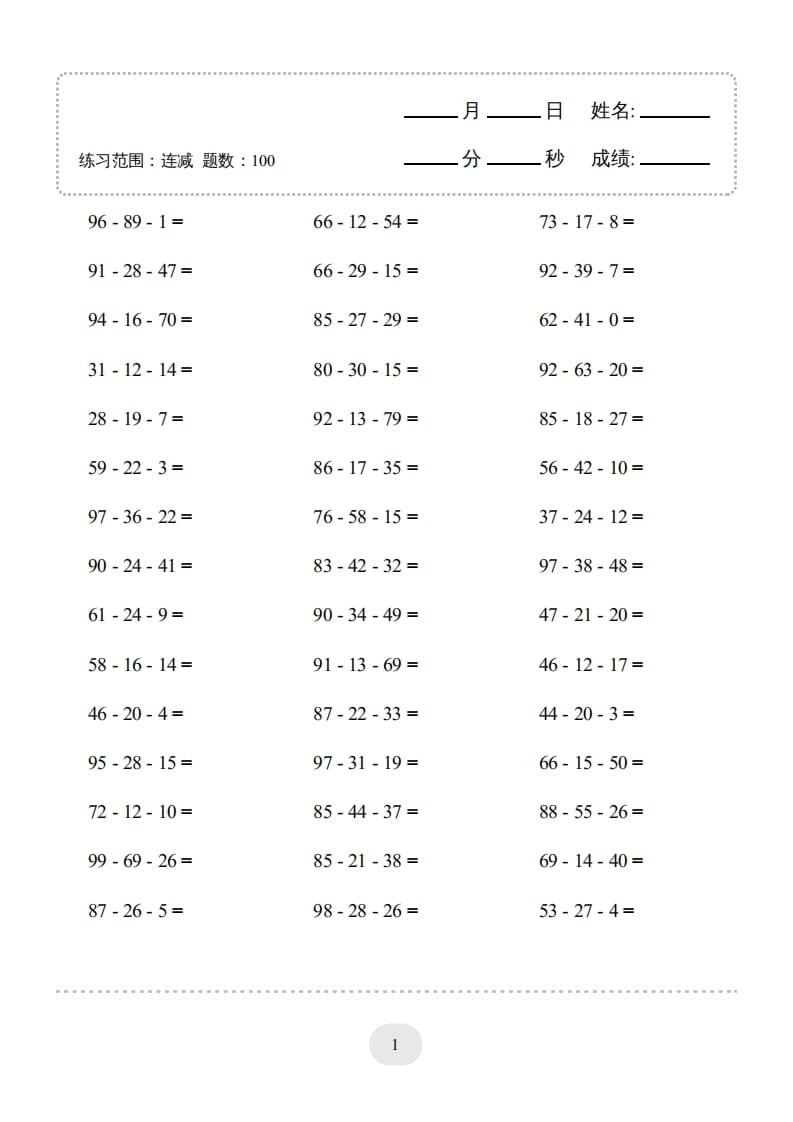 二年级数学上册口算题(连减)1000题（人教版）-米大兔试卷网