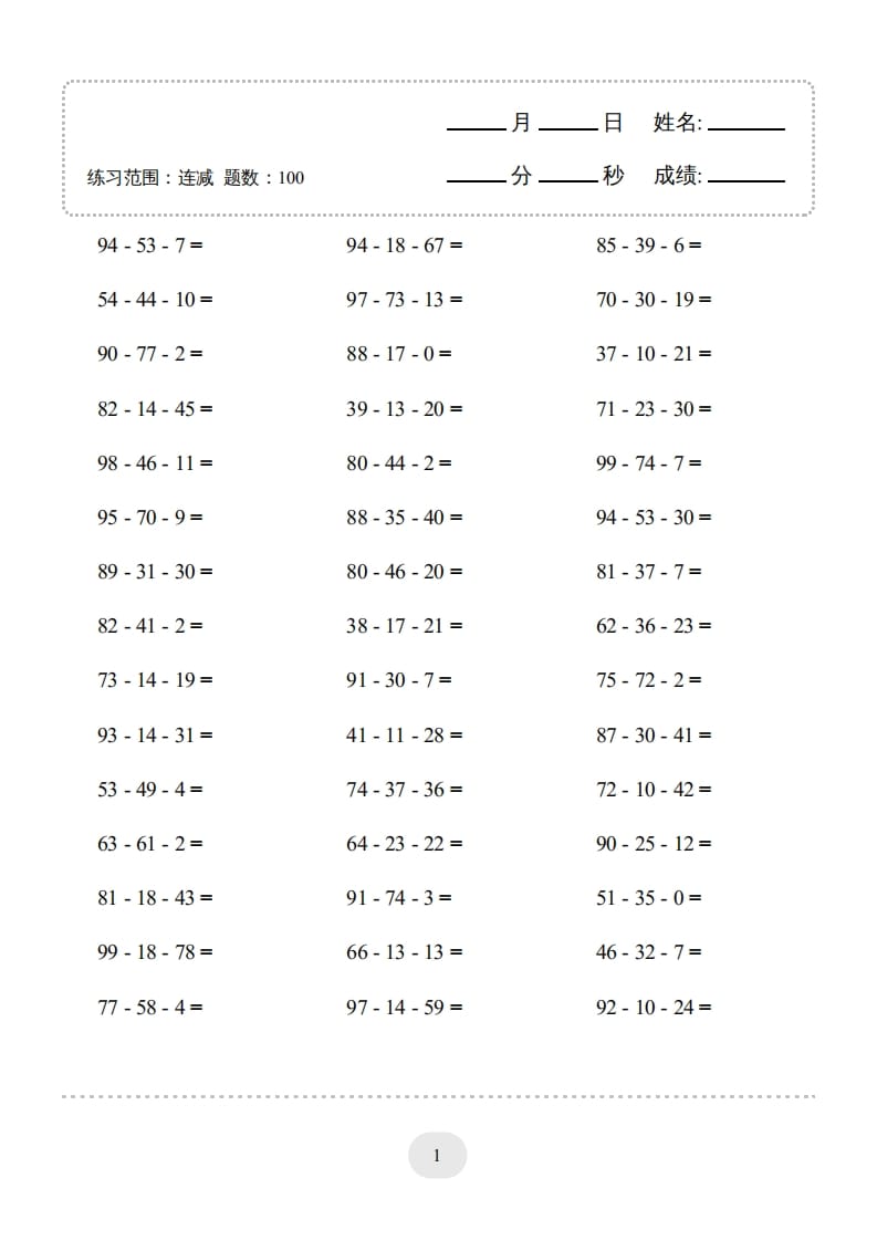 图片[3]-二年级数学上册口算题(连减)1000题（人教版）-米大兔试卷网