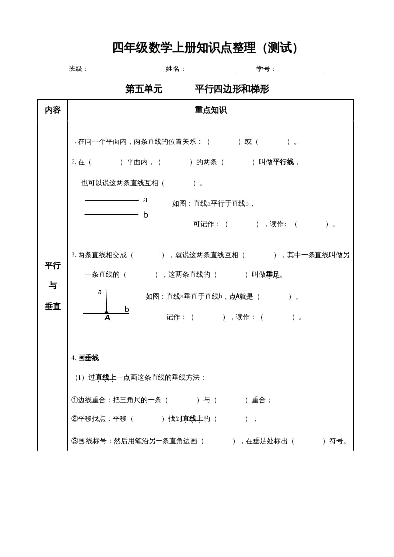 四年级数学上册【必考知识点】知识点整理（第5～6单元）（人教版）-米大兔试卷网