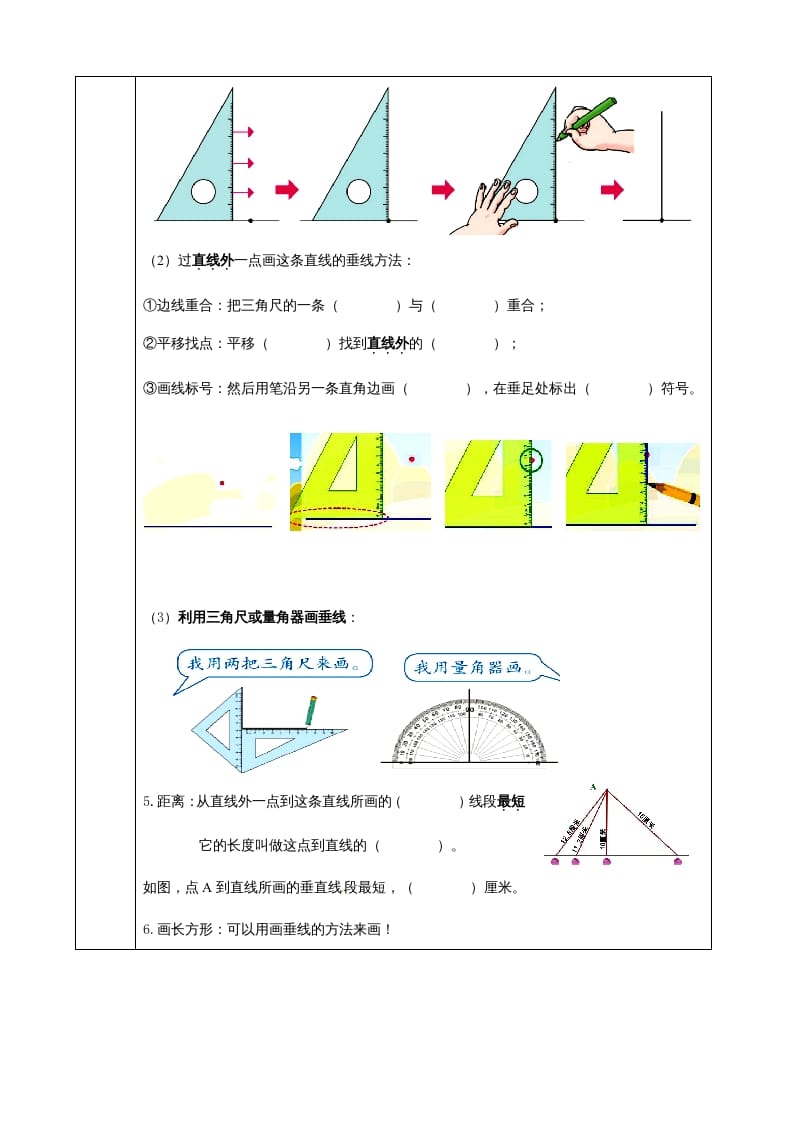 图片[2]-四年级数学上册【必考知识点】知识点整理（第5～6单元）（人教版）-米大兔试卷网