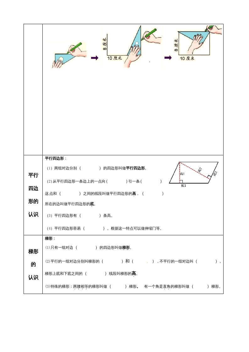 图片[3]-四年级数学上册【必考知识点】知识点整理（第5～6单元）（人教版）-米大兔试卷网