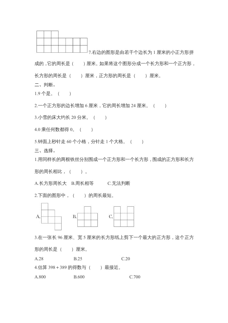 图片[2]-三年级数学上册期末测试卷6（人教版）-米大兔试卷网