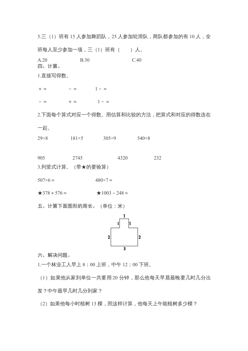 图片[3]-三年级数学上册期末测试卷6（人教版）-米大兔试卷网