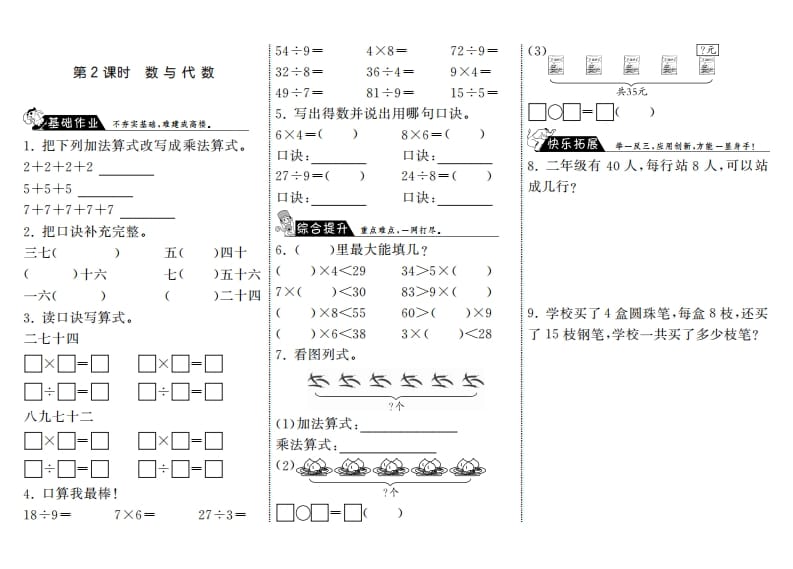 二年级数学上册10.2数与代数·（北师大版）-米大兔试卷网