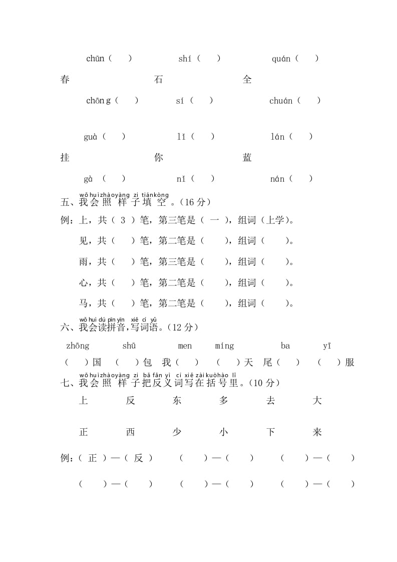 图片[2]-一年级语文上册期末测试(4)（部编版）-米大兔试卷网