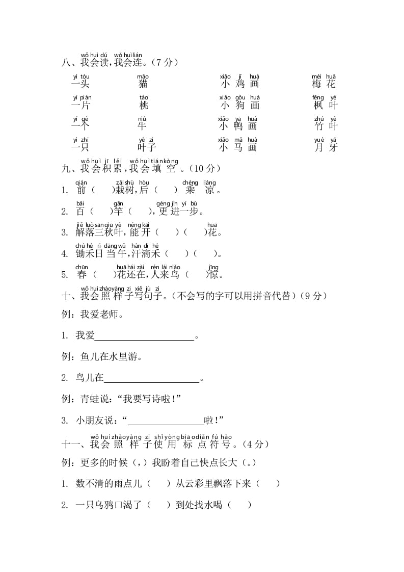 图片[3]-一年级语文上册期末测试(4)（部编版）-米大兔试卷网