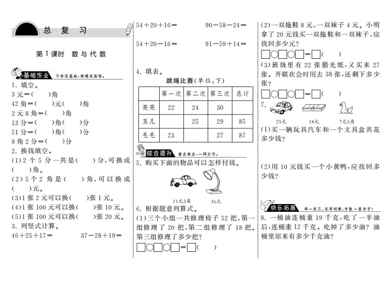 二年级数学上册10.1数与代数·（北师大版）-米大兔试卷网