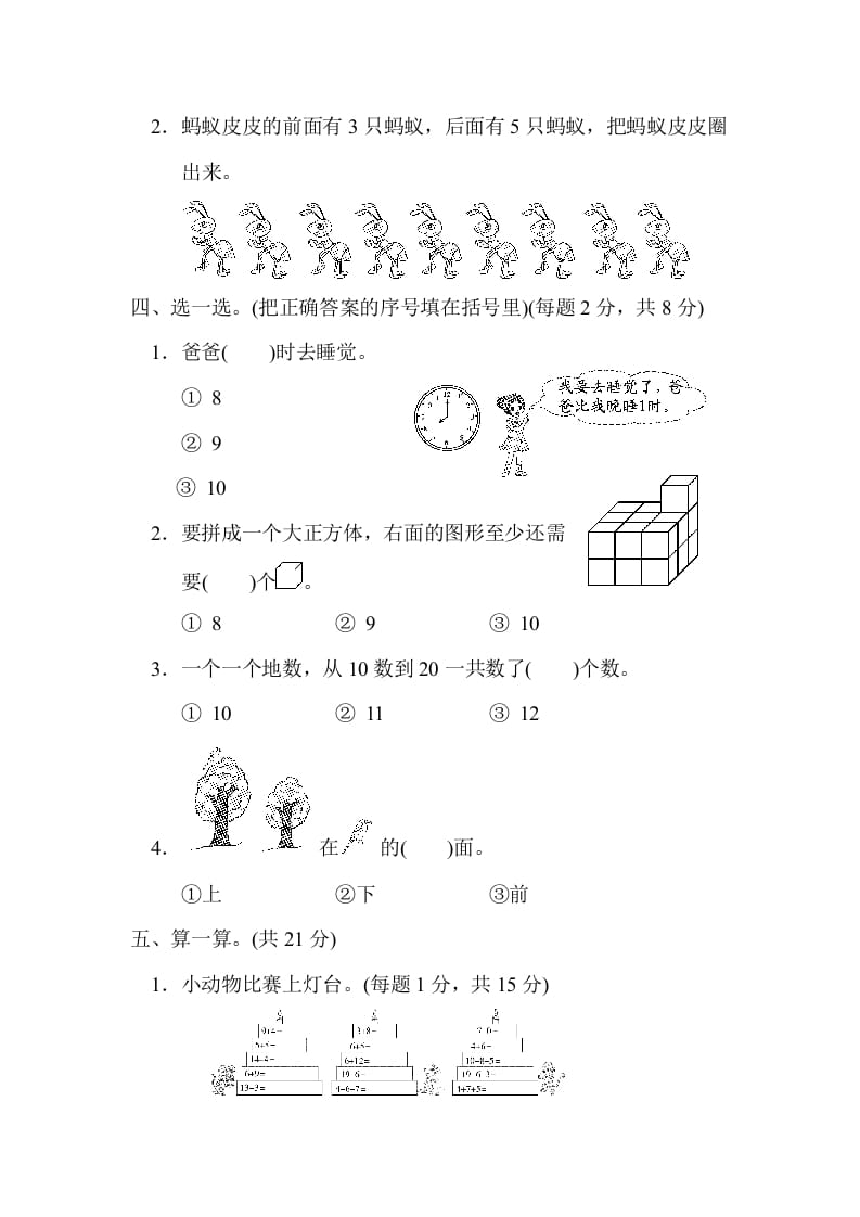 图片[2]-一年级数学上册期末测试卷(北师大版)-米大兔试卷网