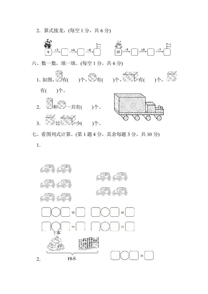 图片[3]-一年级数学上册期末测试卷(北师大版)-米大兔试卷网