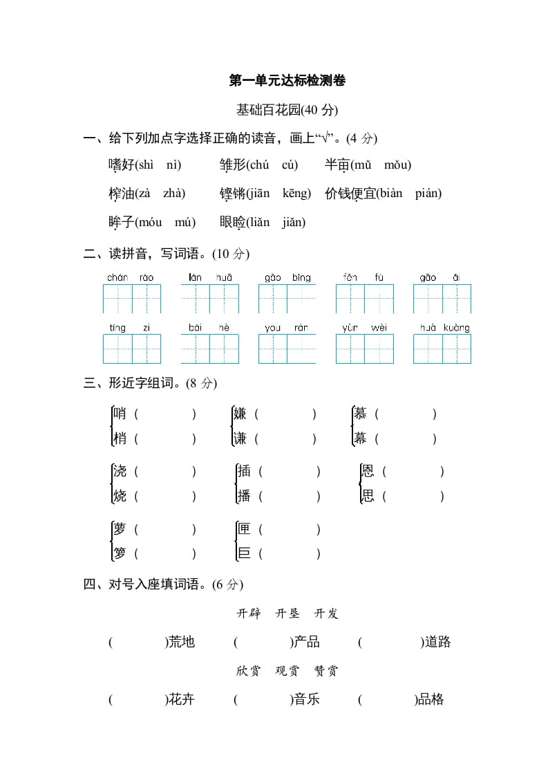 五年级语文上册第一单元达标检测卷（一）（部编版）-米大兔试卷网