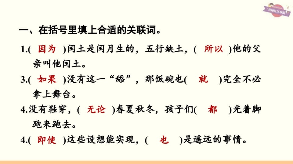 图片[2]-六年级语文上册专项复习之二句子专项（部编版）-米大兔试卷网