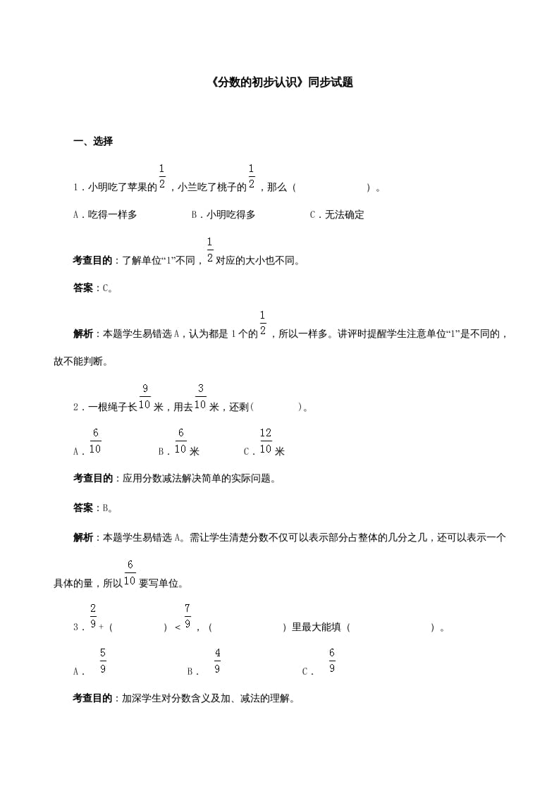 三年级数学上册《分数的初步认识》同步试题（人教版）-米大兔试卷网