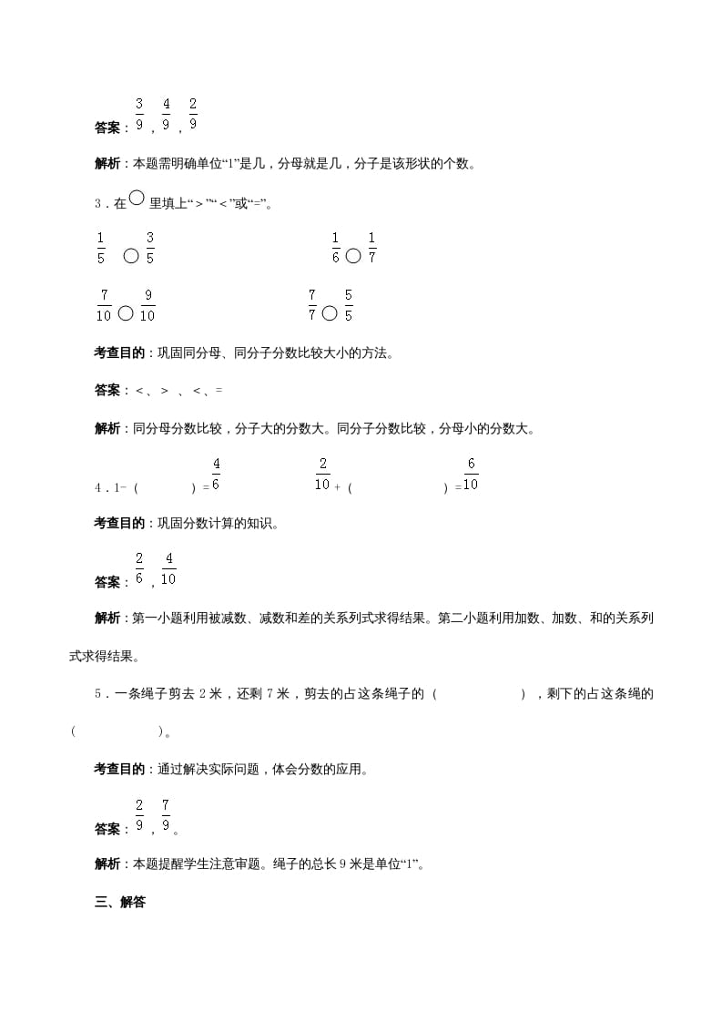 图片[3]-三年级数学上册《分数的初步认识》同步试题（人教版）-米大兔试卷网