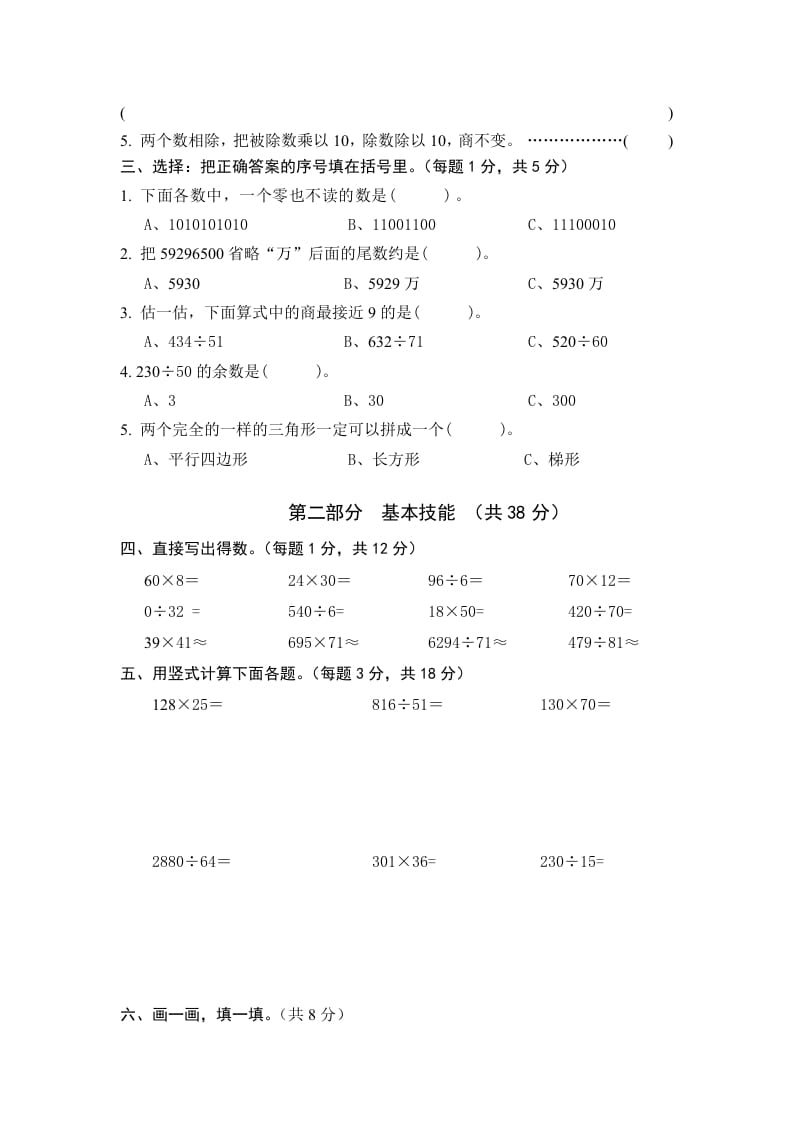 图片[2]-四年级数学上册期末测试卷4（人教版）-米大兔试卷网