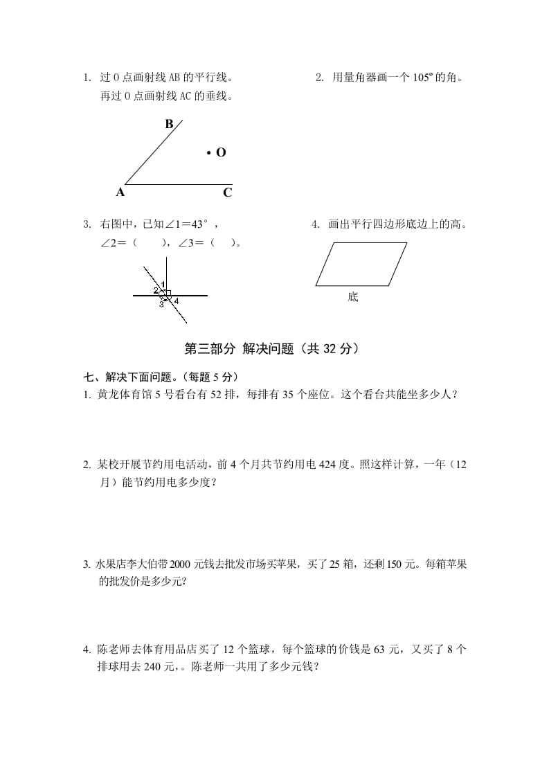 图片[3]-四年级数学上册期末测试卷4（人教版）-米大兔试卷网