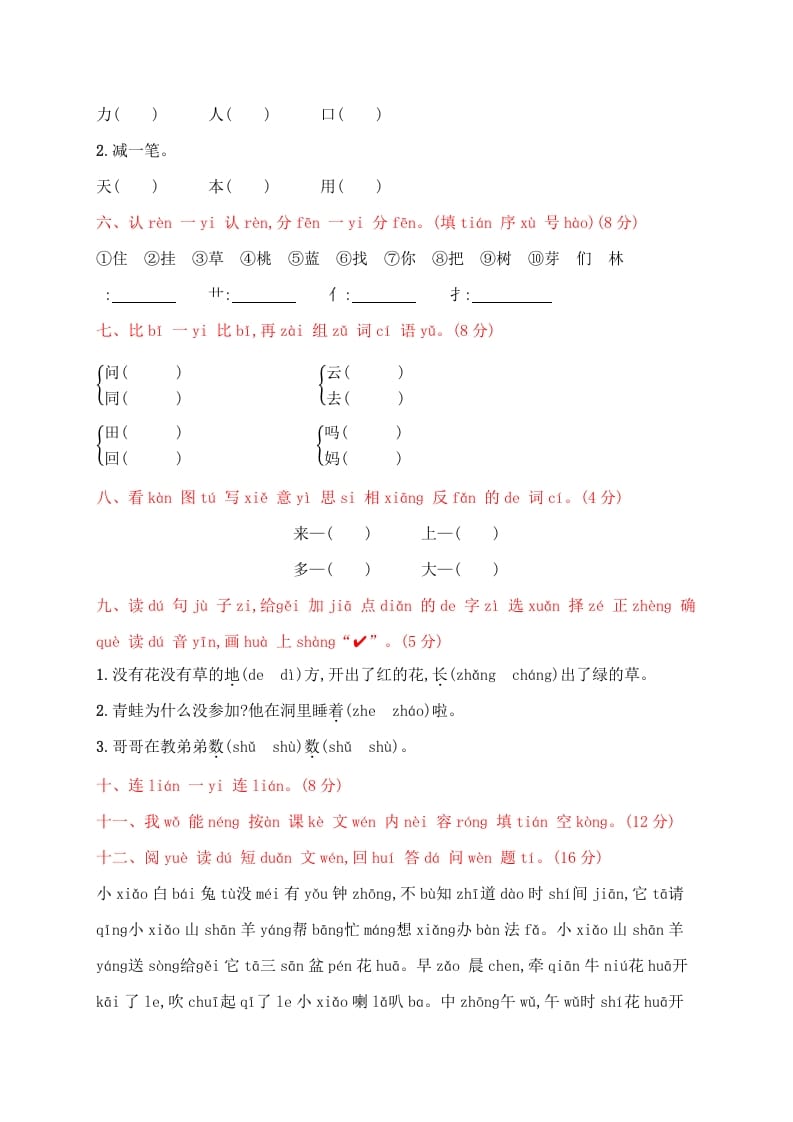 图片[2]-一年级语文上册期末试卷（20）（有答案）（部编版）-米大兔试卷网