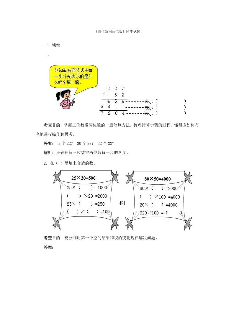 四年级数学上册同步测试及解析-三位数乘两位数（人教版）-米大兔试卷网