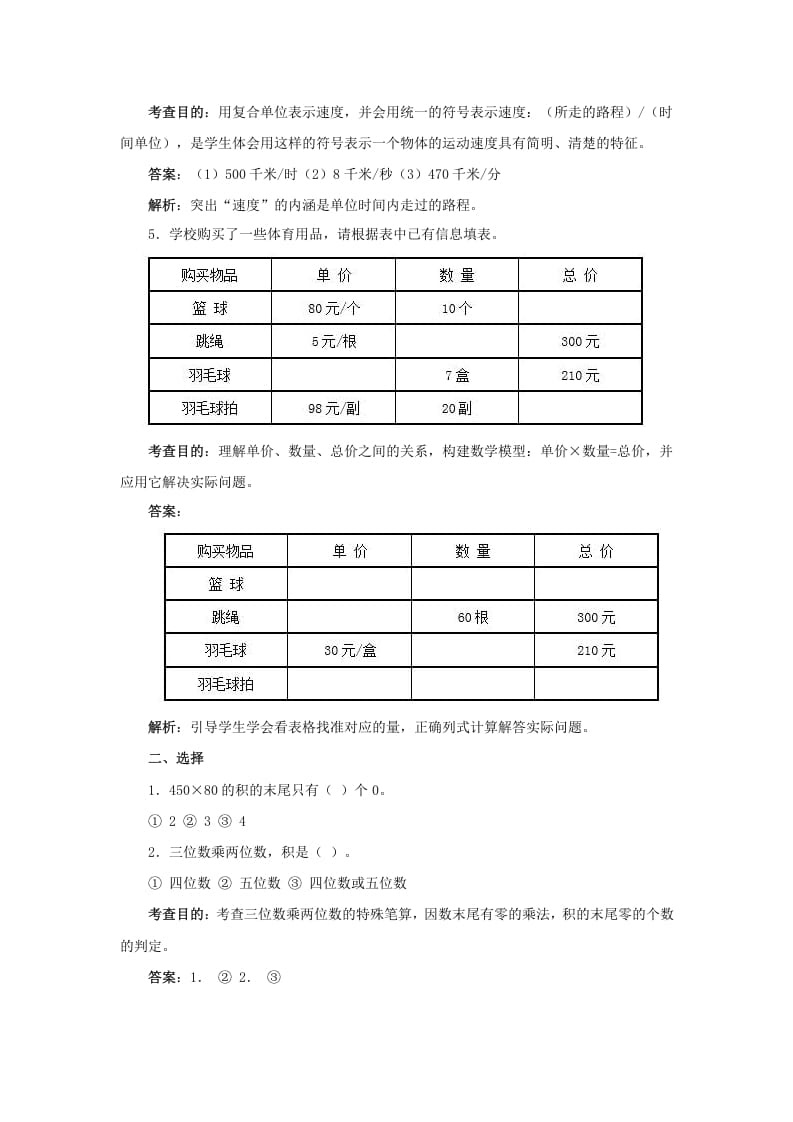 图片[3]-四年级数学上册同步测试及解析-三位数乘两位数（人教版）-米大兔试卷网