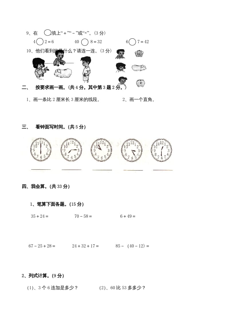 图片[2]-二年级数学上册期末测试卷4（人教版）-米大兔试卷网