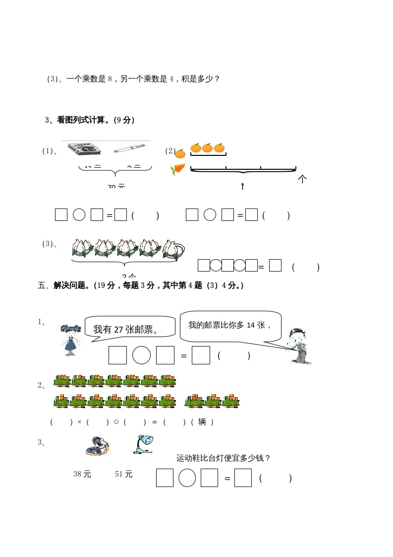 图片[3]-二年级数学上册期末测试卷4（人教版）-米大兔试卷网