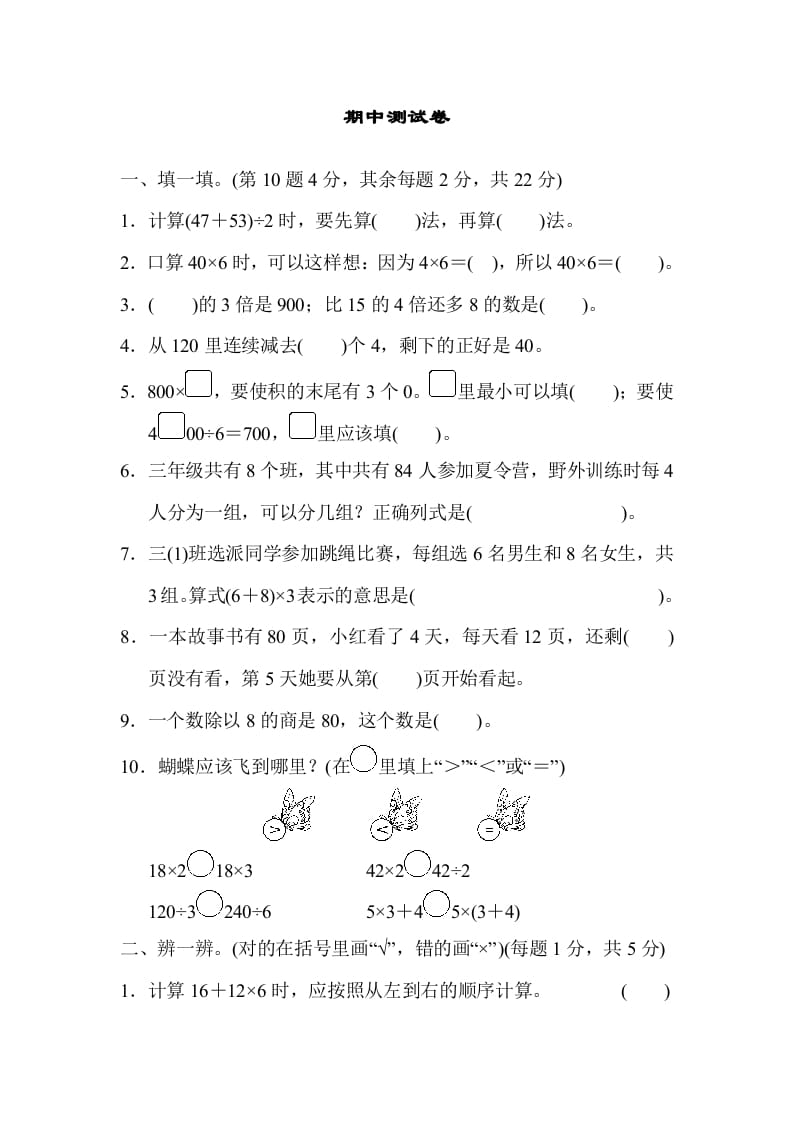 三年级数学上册期中测试卷（北师大版）-米大兔试卷网