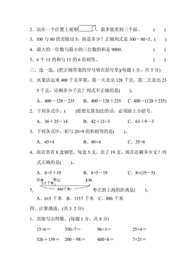 图片[2]-三年级数学上册期中测试卷（北师大版）-米大兔试卷网