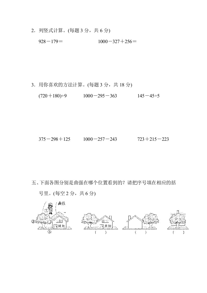 图片[3]-三年级数学上册期中测试卷（北师大版）-米大兔试卷网