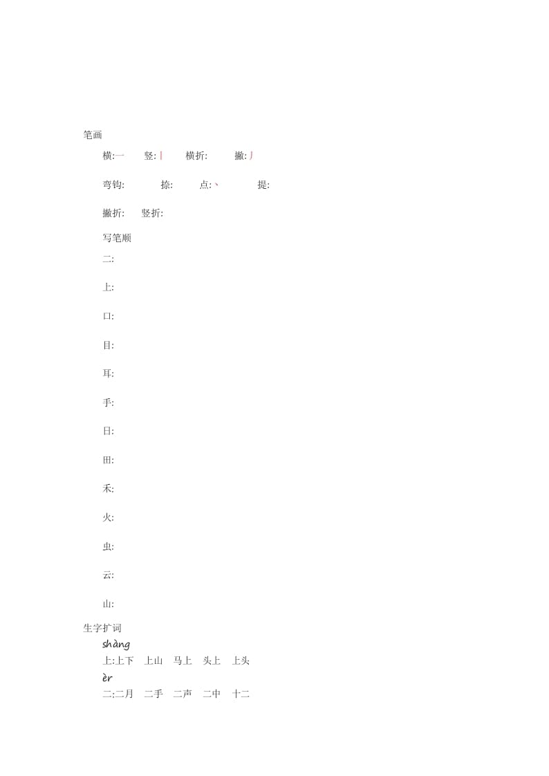 图片[2]-一年级语文上册知识要点_29页（部编版）-米大兔试卷网