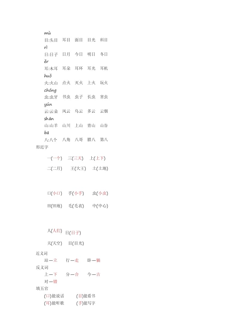 图片[3]-一年级语文上册知识要点_29页（部编版）-米大兔试卷网