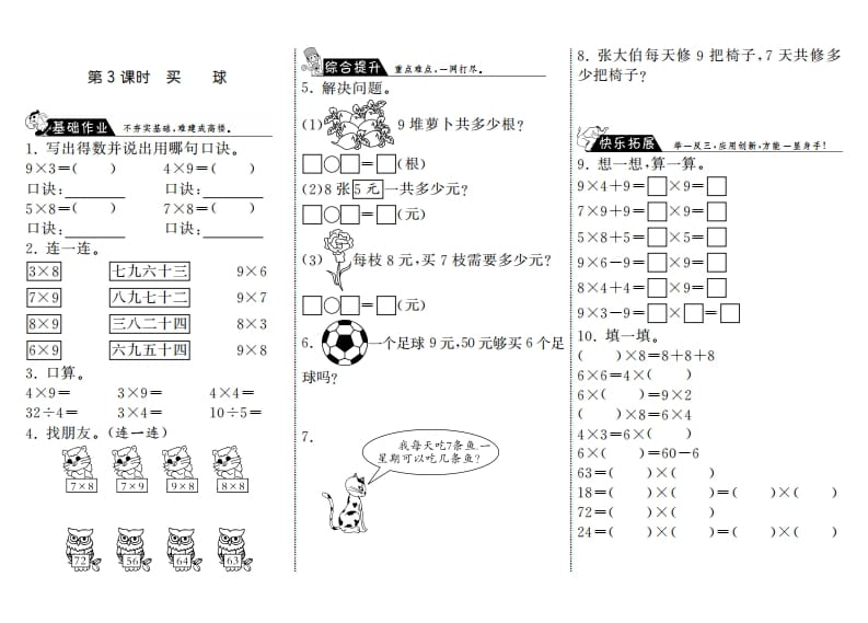 二年级数学上册8.3买球·（北师大版）-米大兔试卷网