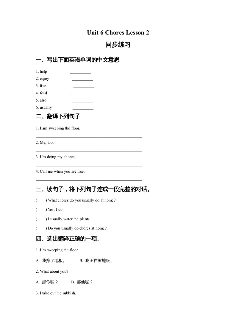 五年级英语上册Ｕｎｉｔ6ChoresLesson2同步练习2（人教版一起点）-米大兔试卷网