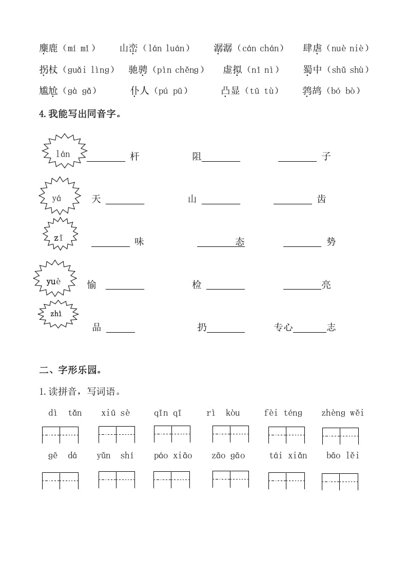 图片[2]-六年级语文上册生字专项练习题（部编版）-米大兔试卷网