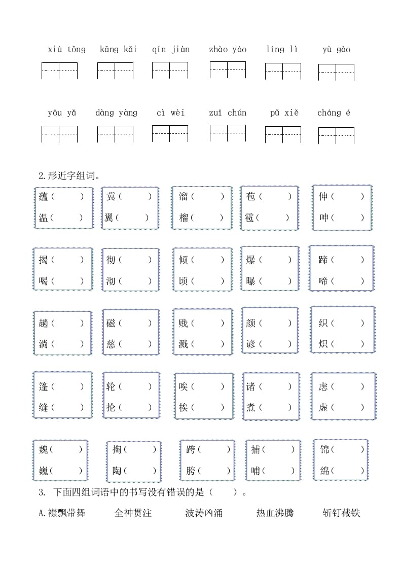 图片[3]-六年级语文上册生字专项练习题（部编版）-米大兔试卷网