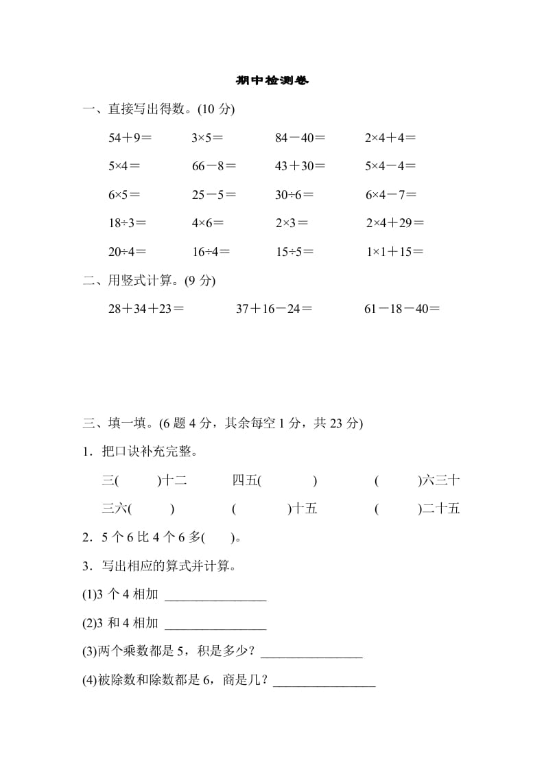 二年级数学上册期中检测卷1（苏教版）-米大兔试卷网