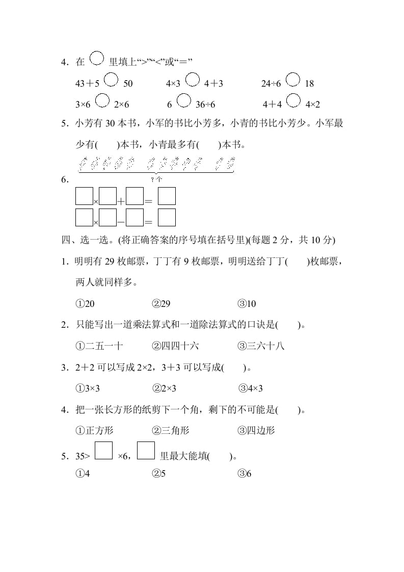 图片[2]-二年级数学上册期中检测卷1（苏教版）-米大兔试卷网