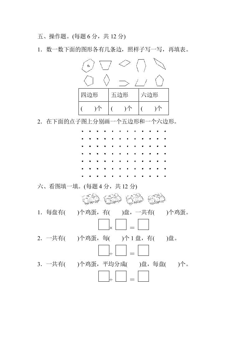 图片[3]-二年级数学上册期中检测卷1（苏教版）-米大兔试卷网