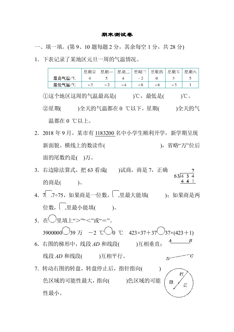 四年级数学上册期末练习(12)（北师大版）-米大兔试卷网