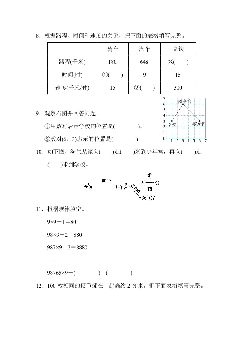 图片[2]-四年级数学上册期末练习(12)（北师大版）-米大兔试卷网