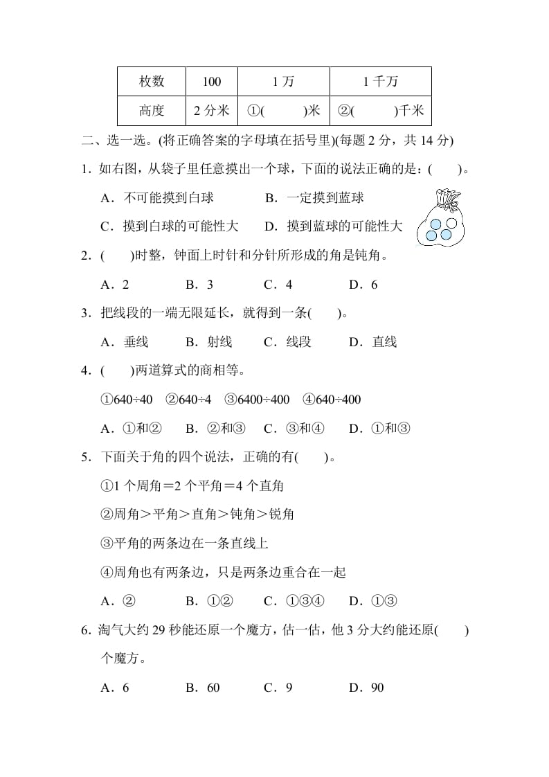 图片[3]-四年级数学上册期末练习(12)（北师大版）-米大兔试卷网