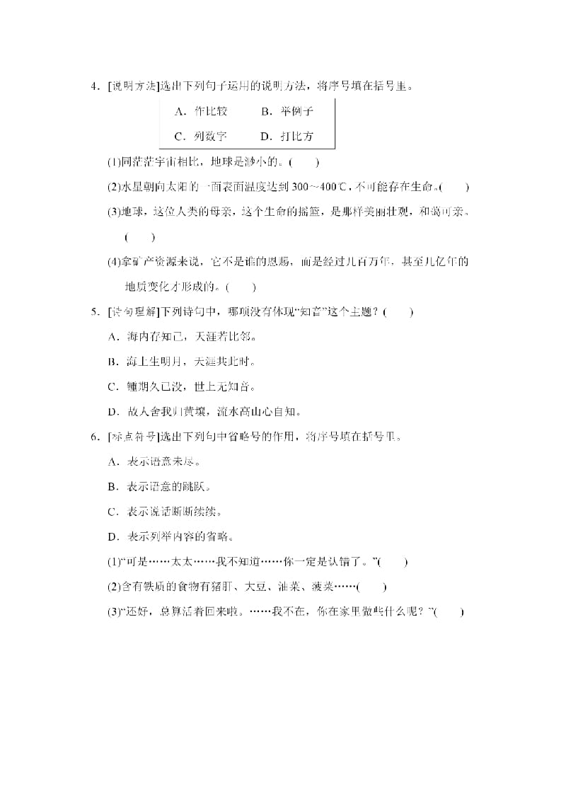 图片[2]-六年级语文上册句子专项练习（部编版）-米大兔试卷网