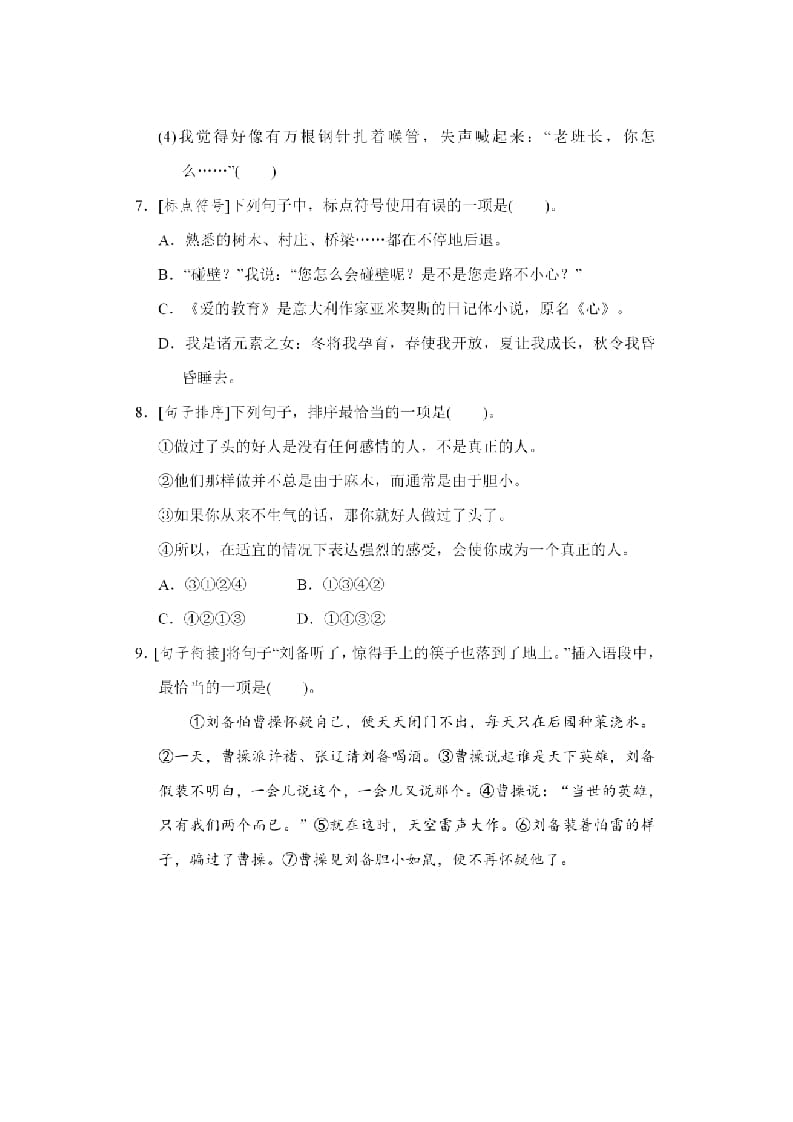 图片[3]-六年级语文上册句子专项练习（部编版）-米大兔试卷网