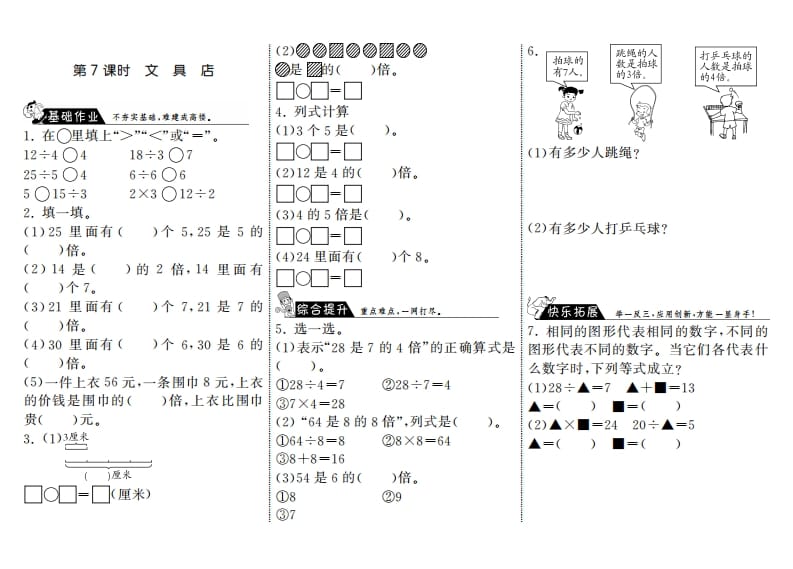 二年级数学上册7.7文具店·（北师大版）-米大兔试卷网