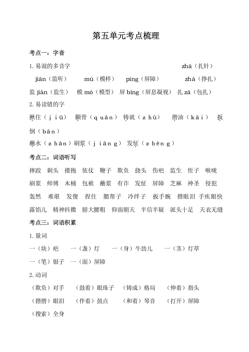 五年级数学下册第五单元考点梳理人教部编版-米大兔试卷网